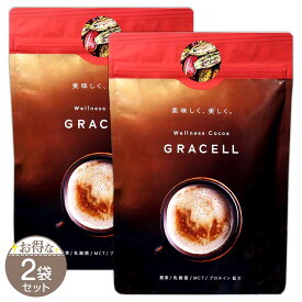 【 2袋セット 】 グレイセルココア GRACELLCOCOA ココア 100g 美容 習慣 酵素 植物発酵 乳酸菌 プロテイン 置き換え 炭 バリスタと医師のW監修 GABA テアニン MCTオイル 甘い カカオパウダー メール便送料無料FOD / グレイセルココアF02-M2 / GCLCCA-02P