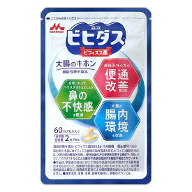 森永 森永乳業 ビヒダス 大腸のキホン [ 2022年2月リニューアル最新版 ] 60カプセル 約30日分 ( 旧品名 ビヒダス BB536 ) サプリ サプリメント ビフィズス菌 乳酸菌 善玉菌 整腸 腸活 ［機能性表示食品］ メール便送料無料SPL / ビヒダス大腸S03-01 / BFD536-01P