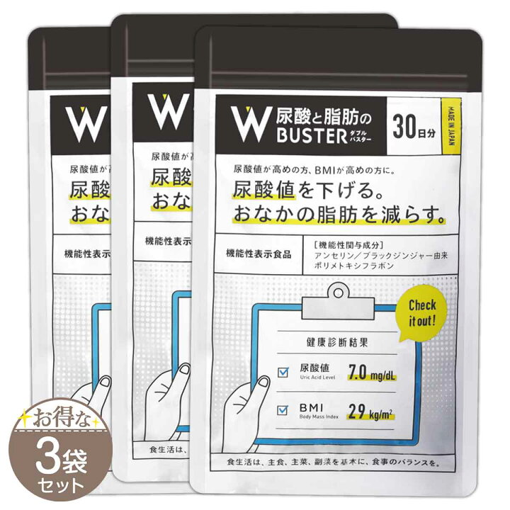 楽天市場】【 3袋セット 】 尿酸と脂肪のダブルバスター Wバスター 36g 