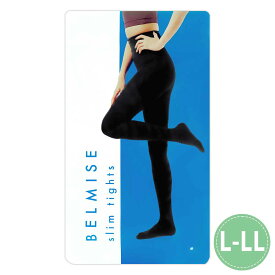 ベルミス スリムタイツ BELMISE Slim Tights L-LLサイズ 着圧 着圧タイツ 着圧スパッツ タイツ 加圧タイツ 加圧 ダイエット 引き締め デニール 裏起毛タイツ インナー 骨盤矯正 むくみ メール便送料無料NYH / ベルミスSlimタイツLS06-01 / BMSSTL-01P