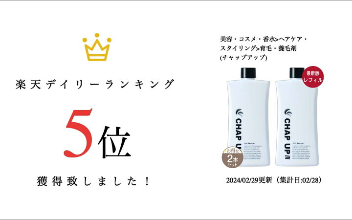 楽天市場】【 2本セット 】 チャップアップ CHAP UP 育毛ローション 