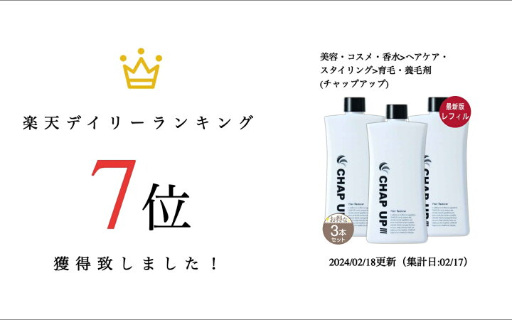 楽天市場】【 3本セット 】 チャップアップ CHAP UP 育毛ローション 