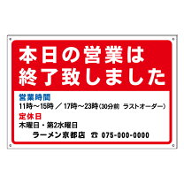 楽天市場】本日の受付は終了しました プレート（看板｜業務用品・店舗 