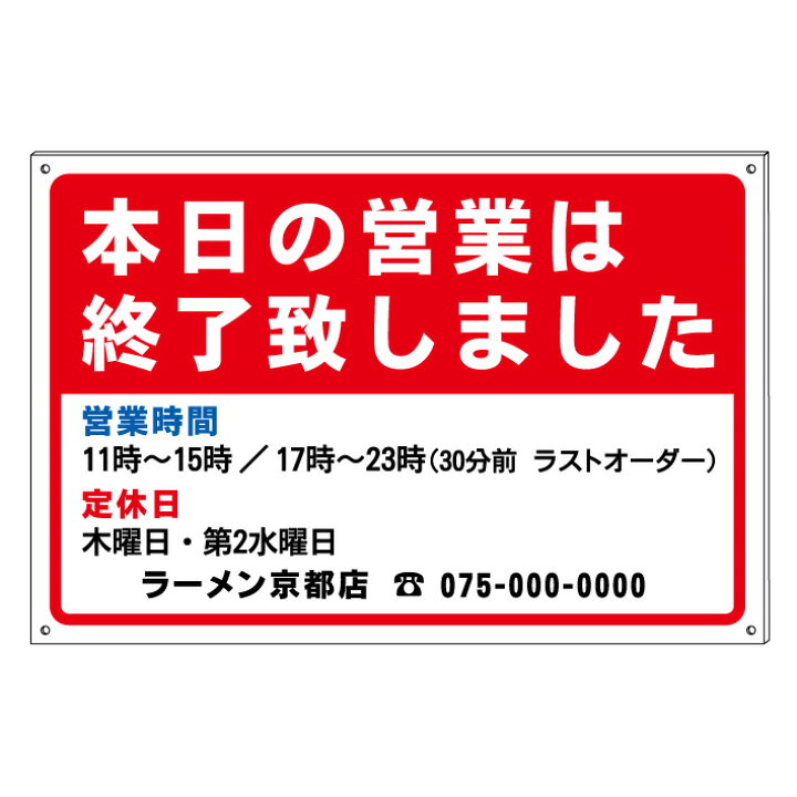 楽天市場】【本日の営業は終了しました】 店舗看板 プレート看板 屋外  