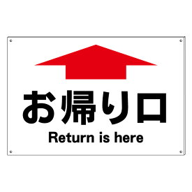 楽天市場 出口 看板の通販