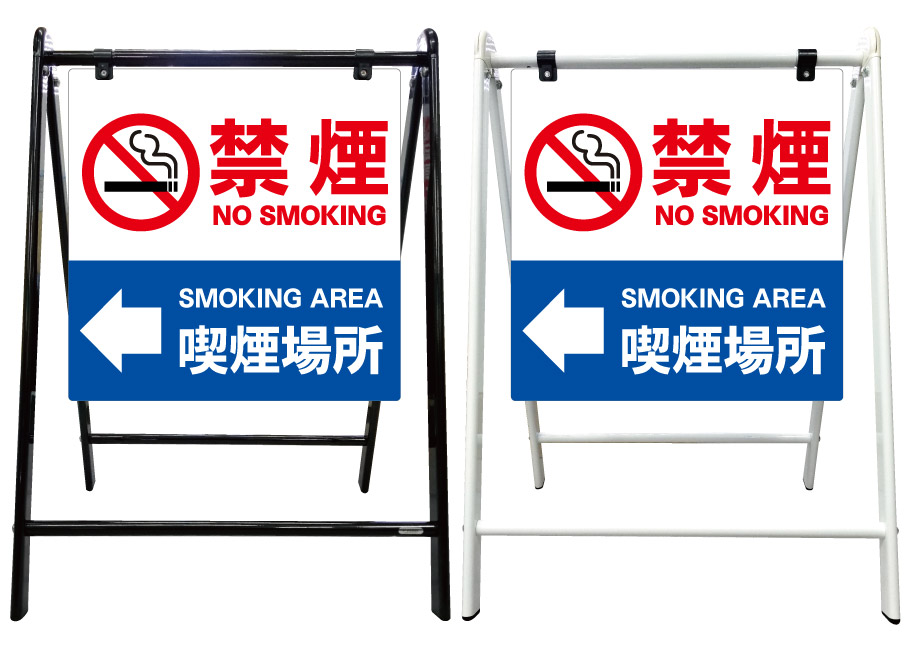 期間限定】 【喫煙場 誘導 左矢印 看板】スタイリッシュA型看板