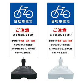 【自転車置場 必ず施錠 看板 ※デザイン640番】 注水スタンド看板 ショッピングモール 商業施設 スーパー 銀行 病院 施設 立看板 立て看板 自立式 スタンド看板 ホテル 樹脂 樹脂看板 コンビニ 注水 案内看板 表示 マンション 屋外 防水 置き型