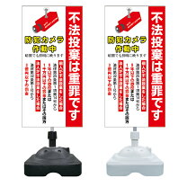 楽天市場】不法投棄 スタンドの通販