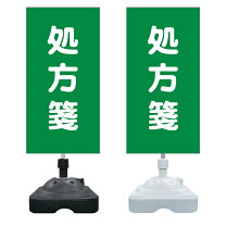 楽天市場】看板 処方箋の通販