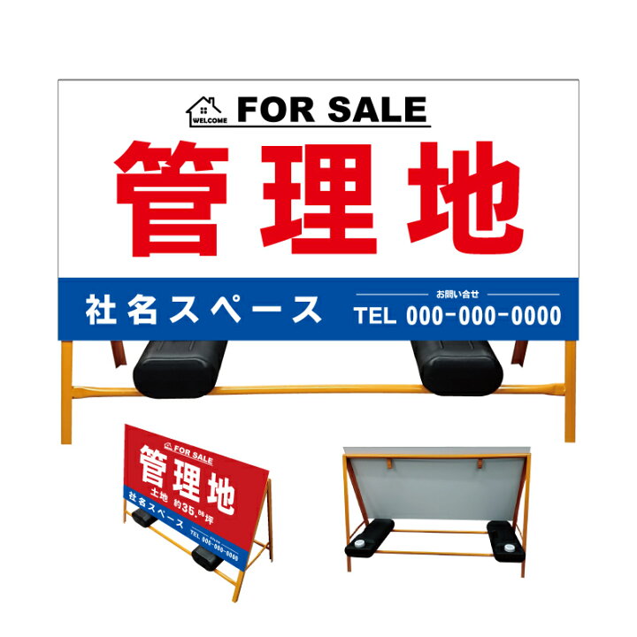 楽天市場】【売土地看板 野立て看板 看板】不動産 不動産看板 A型看板 
