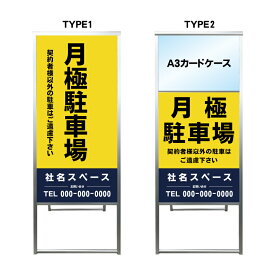 【月極駐車場 A3 カードケース ファイル レール付き 看板】不動産 不動産看板 アルミ 高級 スタンド看板 A型看板 チラシ 野立て看板 管理看板 管理地看板 売物件 売地看板 売土地 売物件看板 売土地看板 分譲看板 分譲地 分譲地看板 現地販売 矢印 誘導 開催中 屋外