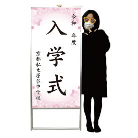 【標準サイズ】入学式 卒業式 卒園式 卒業証書 卒業証書授与式 立て看板 立看板 自立 自立式 A型 置き型 入学 卒業 入学式看板 卒業式看板 看板 サイン 表示 退団式 運動会 体育祭 文化祭 学校行事 修了式 入社式 退社式 行事看板