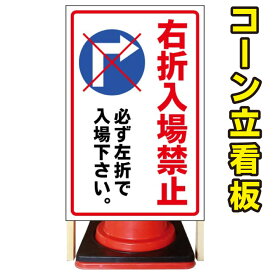 楽天市場 右折禁止 看板の通販