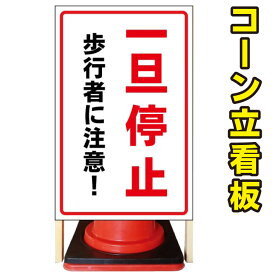 楽天市場 コーン 看板 一旦停止の通販 楽天市場 コーン 看板 一旦停止の通販