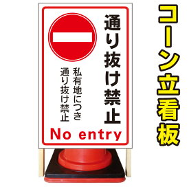 楽天市場 通り抜け禁止 看板の通販 楽天市場 通り抜け禁止 看板の通販