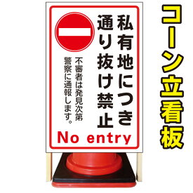 楽天市場 私有地 看板の通販