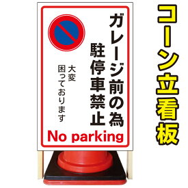 楽天市場 看板 駐停車禁止の通販