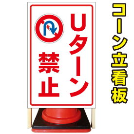 楽天市場 看板 Uターン禁止の通販