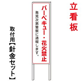 楽天市場 花火禁止看板の通販