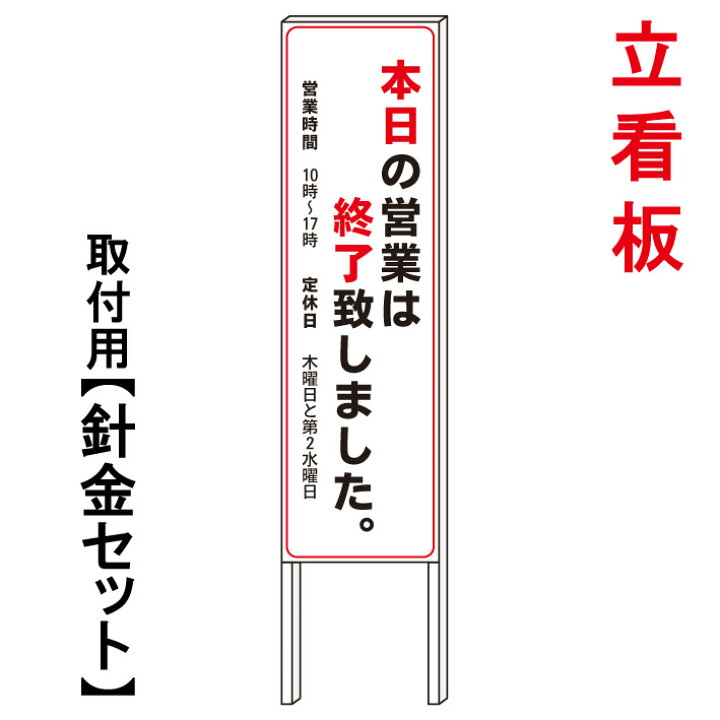 楽天市場】【本日終了 本日の営業は終了しました】 立て看板 屋外看板 