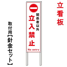 楽天市場 立て看板 立ち入り禁止の通販