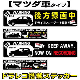 楽天市場 ドライブレコーダー 後方 ブランドマツダ の通販