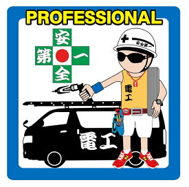 楽天市場 電気屋 職人ステッカーの通販
