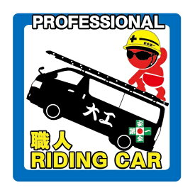 楽天市場 車 ステッカー 大工の通販