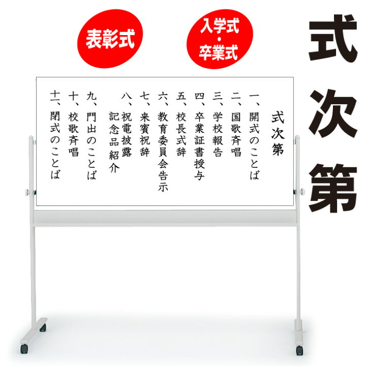 楽天市場 卒業式 式次第 入学式 式次第 吊り下げ看板 吊下看板 横断幕 横幕 講演会や表彰式 入学式 卒業式 会議 懇親会 発表会 コンクール 披露宴 二次会 パーティ 結婚式 後援会 カラオケ大会 納涼会 イベント 夏祭り 七夕祭り セミナー看板 スポーツ応援 ゴルフコンペ
