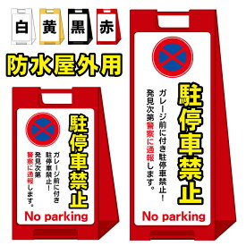 楽天市場 看板 駐停車禁止の通販