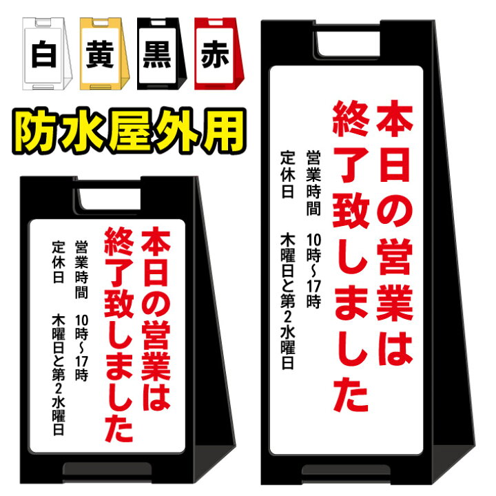 楽天市場】【本日の営業は終了しました 営業終了】屋外看板 スタンド 