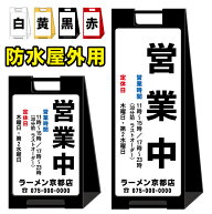 【営業中】屋外看板　スタンド看板　スタンド型　おしゃれ　スタイリッシュ　高級感　A型看板　防水　コ…
