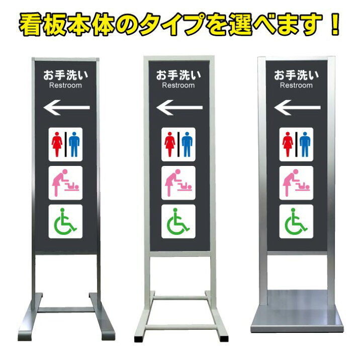 楽天市場】【お手洗い トイレ 左 誘導 看板】アルミ スタンド看板 高級 オシャレ シンプル 立て看板 商業施設 スーパー 銀行 病院 施設 百貨店 フロア看板 案内看板 誘導看板 表示 店舗用 スタンド マンション アパート 自立 屋外 防水 自立式 省スペース ショップ 立看板 :