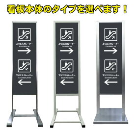 【エスカレーター 誘導 看板】アルミ スタンド看板 高級 オシャレ シンプル 立て看板 商業施設 スーパー 銀行 病院 施設 百貨店 フロア看板 案内看板 誘導看板 表示 店舗用 スタンド マンション アパート 自立 屋外 防水 自立式 省スペース ショップ 立看板