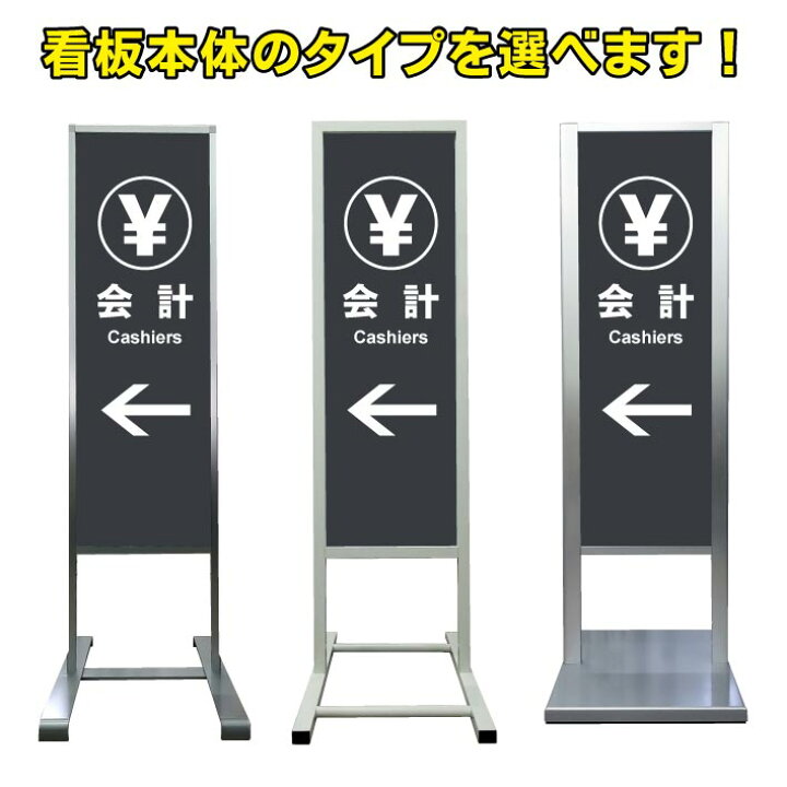 楽天市場】【会計 誘導 左矢印 看板】アルミ スタンド看板 高級 
