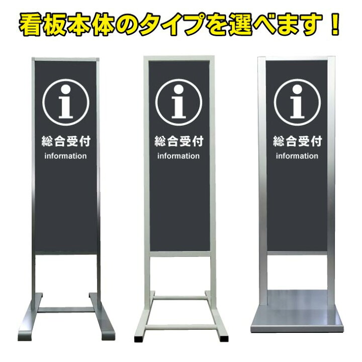 楽天市場】【総合受付 受付 information 看板】アルミ スタンド看板 