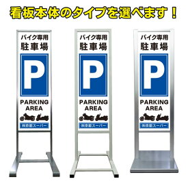 楽天市場 バイク駐車場看板の通販 楽天市場 バイク駐車場看板の通販