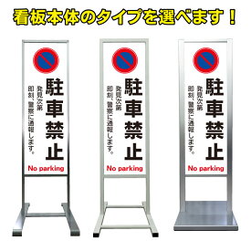 楽天市場 駐車禁止 看板の通販