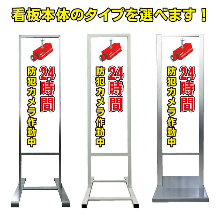 【 館内 監視カメラ作動中 防犯 看板 ※デザイン836番 】 アルミ製 アルミA型看板 屋外看板 標識 誘導看板 屋外 自立看板 立看板 立て看板