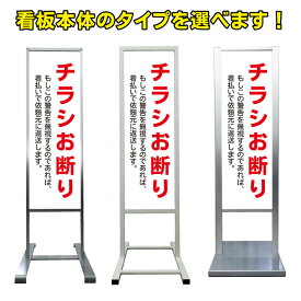【チラシお断り ポスティング禁止 チラシ禁止 看板】アルミ スタンド看板 高級 オシャレ シンプル 立て看板 商業施設 スーパー 銀行 病院 施設 百貨店 フロア看板 案内看板 表示 店舗用 スタンド マンション アパート 自立 屋外 防水 自立式 省スペース ショップ 立看板