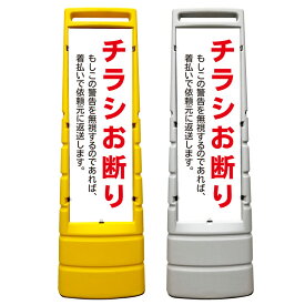【チラシ投函禁止 チラシ禁止 看板】屋外使用可能です♪ マルチサインスタンド スタンド看板 立て看板 商業施設 スーパー 銀行 病院 施設 フロア看板 案内看板 表示 店舗用 スタンド マンション アパート 自立 屋外 防水 自立式 省スペース 立看板