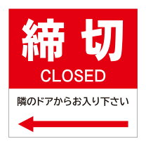 楽天市場】サイン 締切（看板｜業務用品・店舗用品）：サービス 