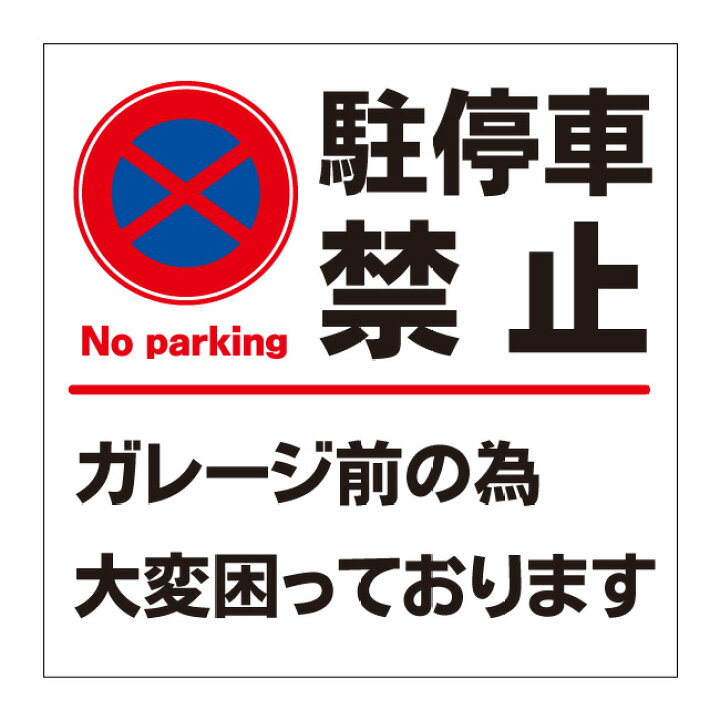 看板 No Parking 特大サイズ 90cm 135cm 駐車禁止 イラスト プレート 表示板 看板ショップ看板 進入禁止 特大サイズ 90cm 135cm イラスト プレート 表示板 Abracce Com Br 看板 No Parking 特大サイズ 90cm 135cm 駐車禁止 イラスト プレート 表示板 看板ショップ看板 進入禁止 特大サイズ 90cm 135cm イラスト プレート 表示板 Abracce Com Br