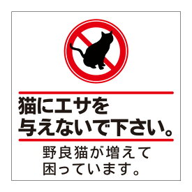 楽天市場 猫 エサ 看板の通販 楽天市場 猫 エサ 看板の通販