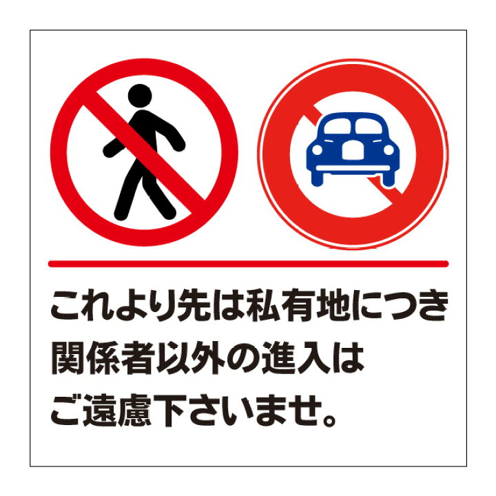 開店記念セール 私有地 立入禁止 看板 アルミ製 防犯 反射 30cmx20cm セキュリティ プレート 警告 防水 2枚 セット discoversvg.com 開店記念セール 私有地 立入禁止 看板 アルミ製 防犯 反射 30cmx20cm セキュリティ プレート 警告 防水 2枚 セット discoversvg.com