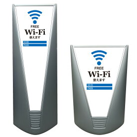 【WI-FI wifi 看板 ※デザイン256番】高級 ハイグレード 商業施設 スーパー 銀行 病院 施設 立看板 立て看板 自立式 スタンド看板 ホテル 樹脂 コンビニ 注水 案内看板 表示 店舗用 スタンド マンション 自立 屋外 防水 フロア看板 置き型 フロアスタンド