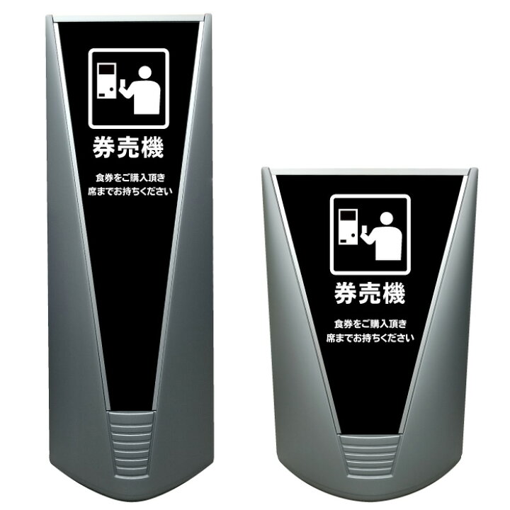 楽天市場】【券売機 券売所 看板 ※デザイン263番】高級 ハイグレード 