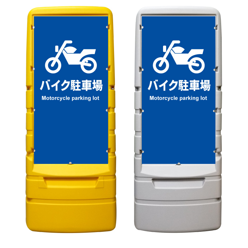 バイク置場 バイク駐車場 看板 ※デザイン126番】 樹脂製看板 黄色