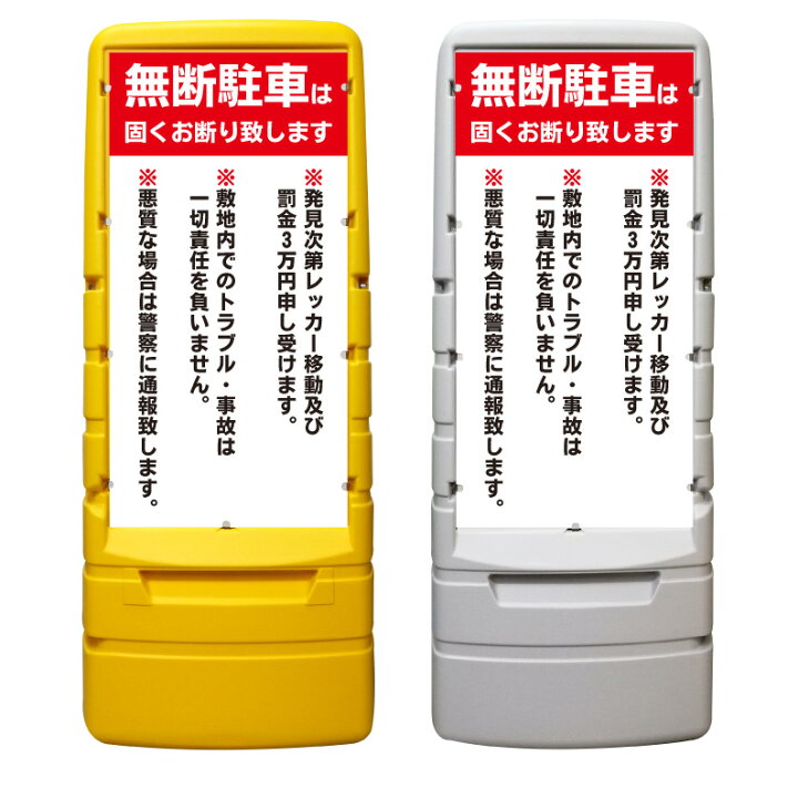 楽天市場】【無断駐車お断り警告 看板 ※デザイン258番】 樹脂製看板 