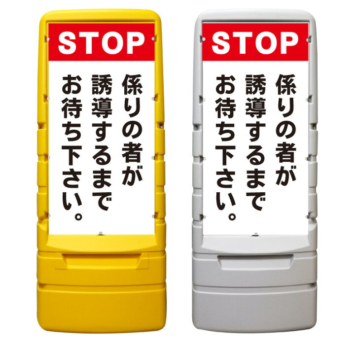 楽天市場】【ストップ 待機 お待ち下さい 看板 ※デザイン382番】 樹脂 